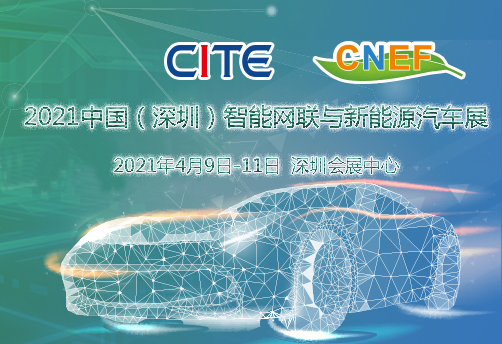 黑龍江省2022中國（深圳）智能網(wǎng)聯(lián)與新能源汽車技術(shù)展