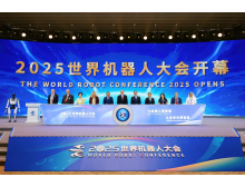 黔西南布依族苗族自治州2026世界機器人大會回顧報告
