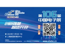 黔西南布依族苗族自治州第106屆中國電子展：創(chuàng)新強基 智造升級，引領國產(chǎn)替代新浪潮